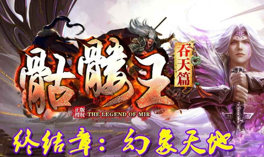 福利传奇